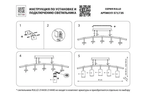Подвесная люстра Lightstar Rullo (571735+214436-3+214487-2+202430-5) LR7358723630  фото 3